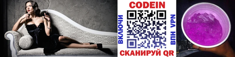 Кодеин напиток Lean (лин)  Сланцы 